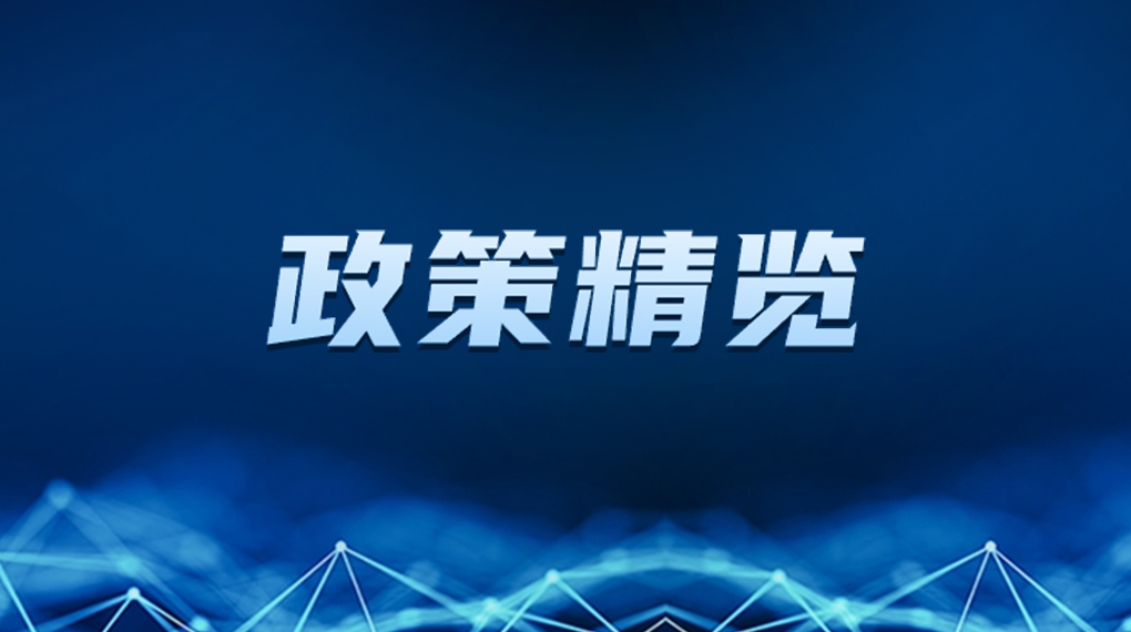 近期新能源政策密集出台，释放哪些利好？一文看懂&rarr; &rarr; &rarr;